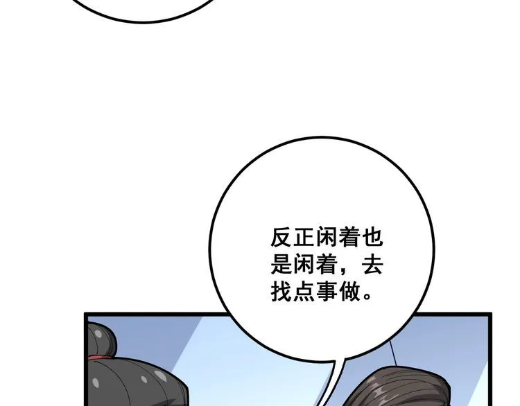 第102话 病去如抽丝 第46页