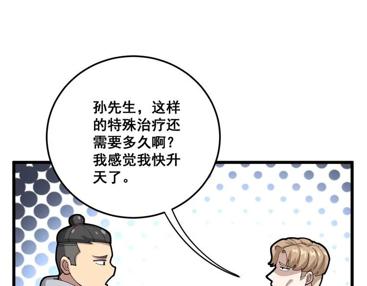 第102话 病去如抽丝 第75页