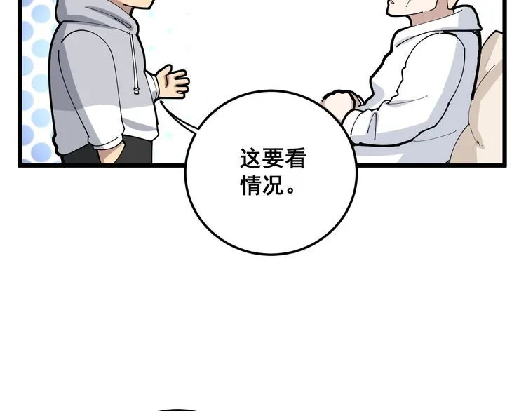 第102话 病去如抽丝 第76页
