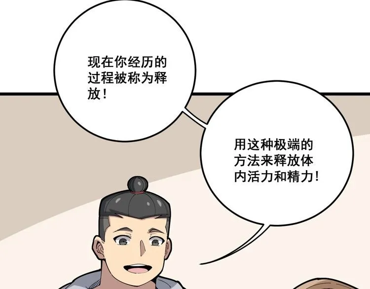 第102话 病去如抽丝 第77页