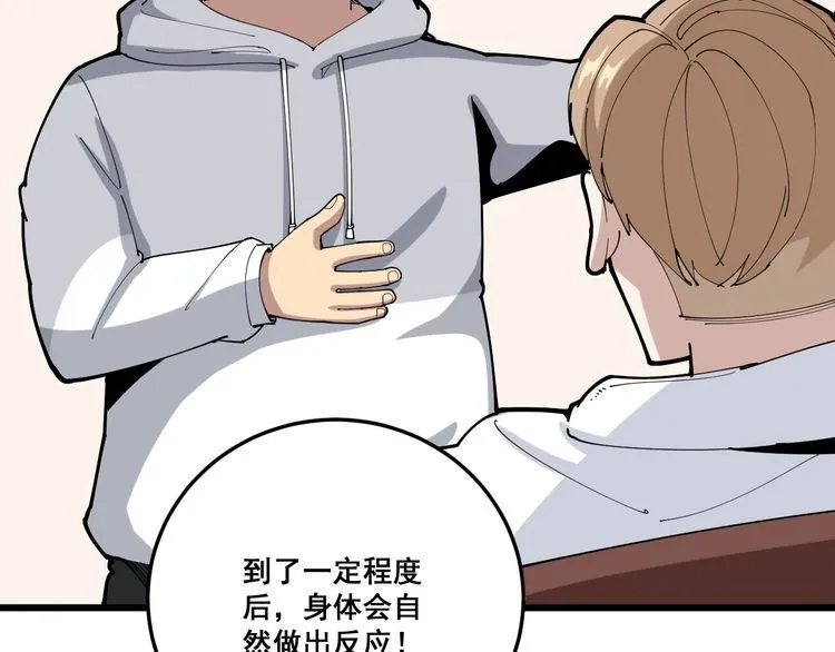 第102话 病去如抽丝 第78页