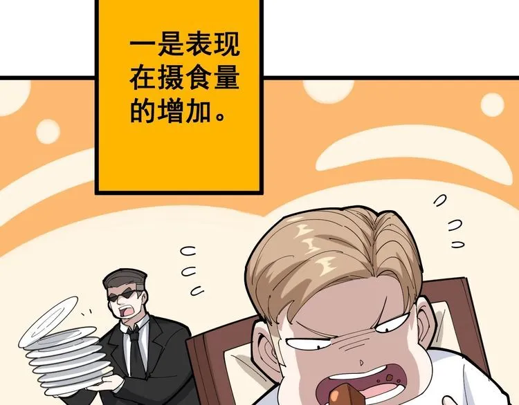 第102话 病去如抽丝 第80页