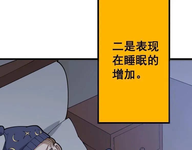 第102话 病去如抽丝 第82页