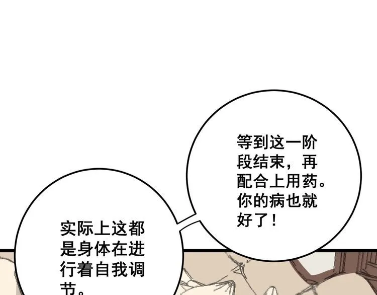 第102话 病去如抽丝 第84页