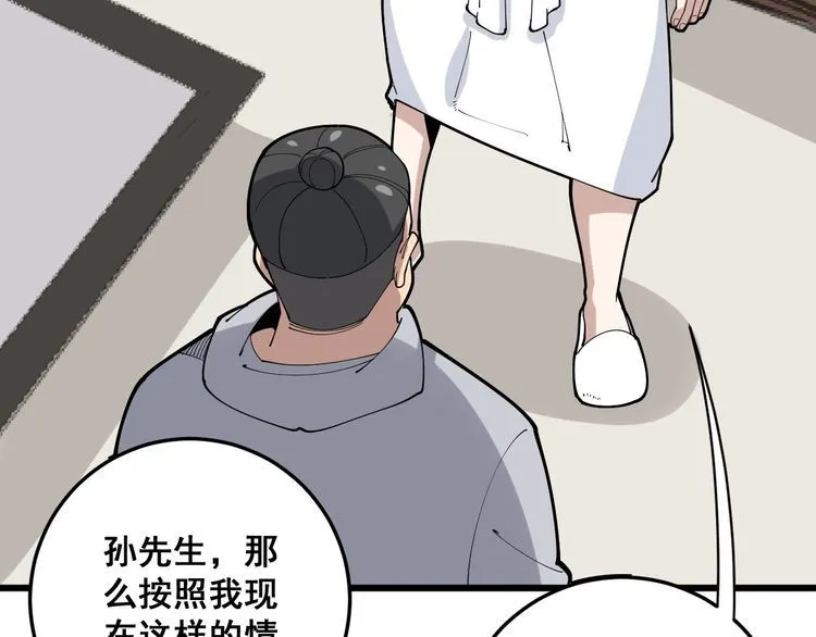 第102话 病去如抽丝 第86页