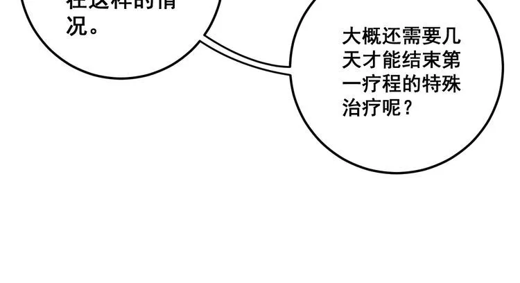 第102话 病去如抽丝 第87页