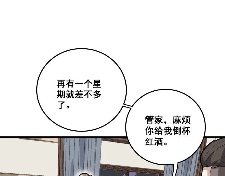 第102话 病去如抽丝 第88页