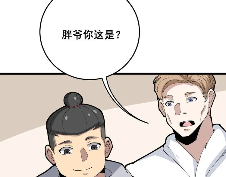 第102话 病去如抽丝 第92页