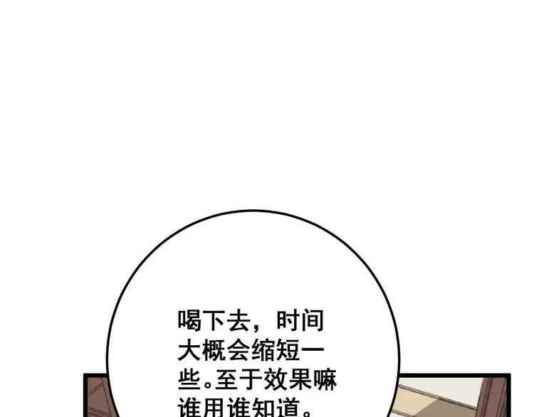 第102话 病去如抽丝 第99页