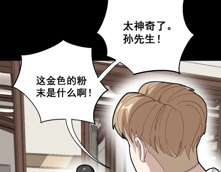 第102话 病去如抽丝 第122页