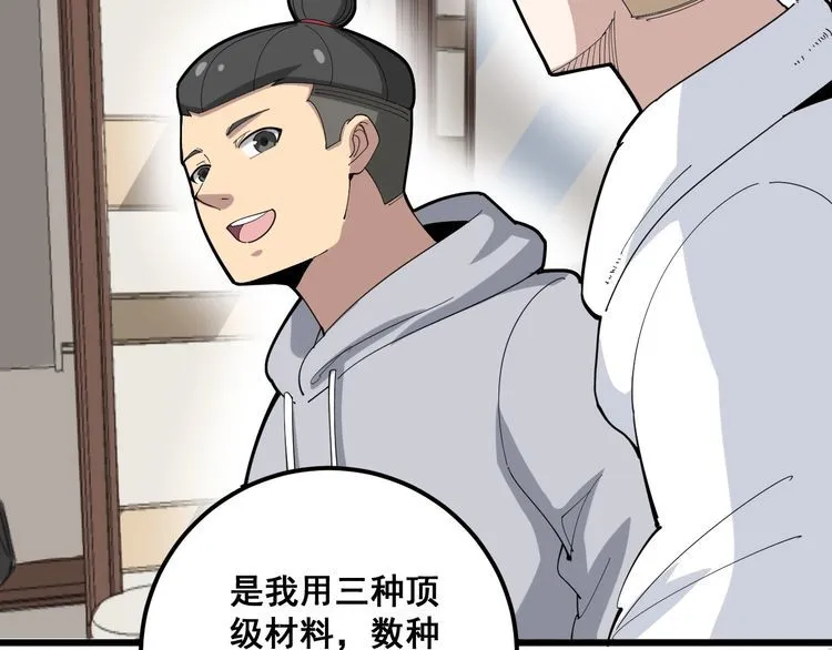 第102话 病去如抽丝 第123页