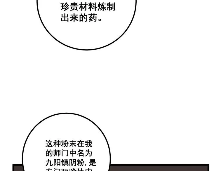 第102话 病去如抽丝 第124页