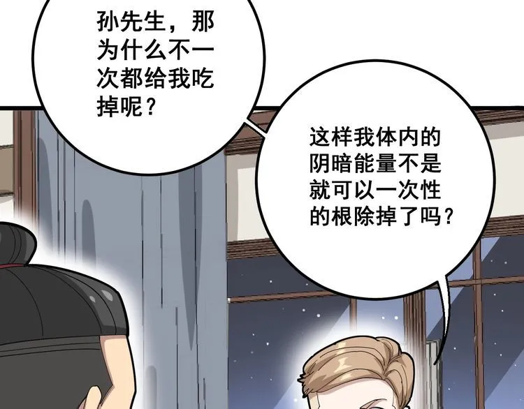第102话 病去如抽丝 第131页