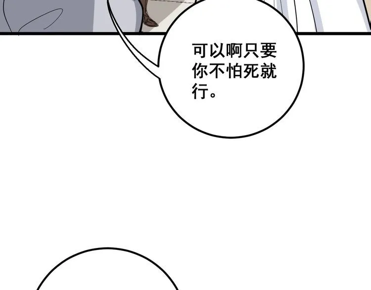 第102话 病去如抽丝 第133页