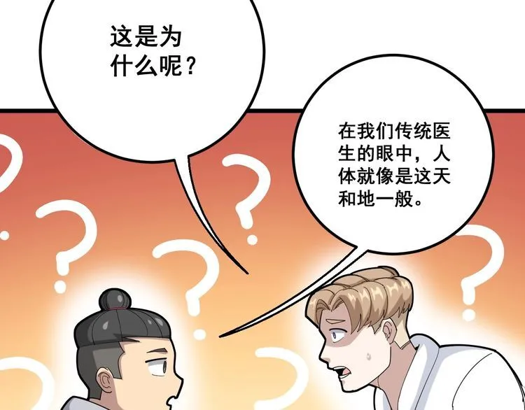 第102话 病去如抽丝 第134页