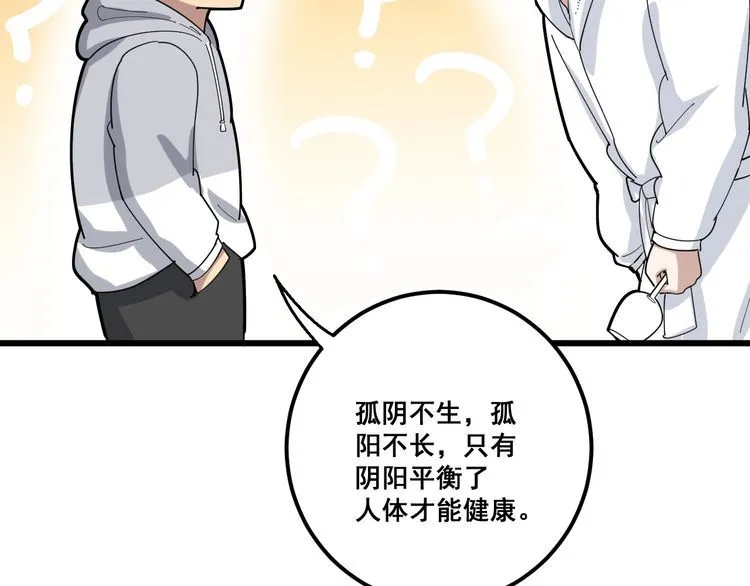 第102话 病去如抽丝 第135页