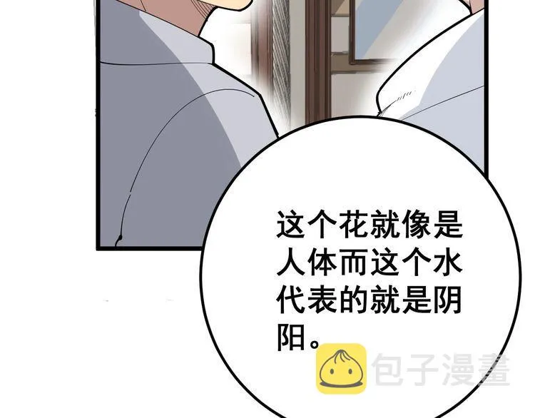 第102话 病去如抽丝 第138页