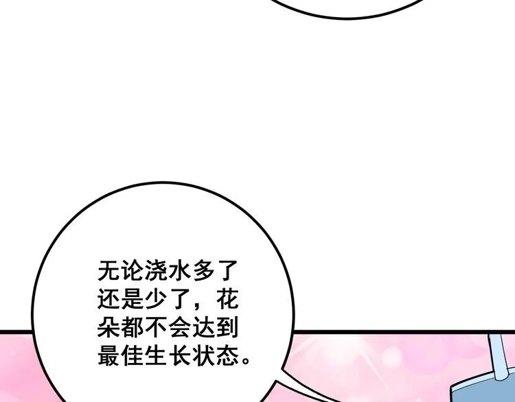 第102话 病去如抽丝 第139页