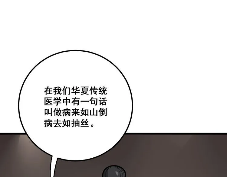 第102话 病去如抽丝 第142页