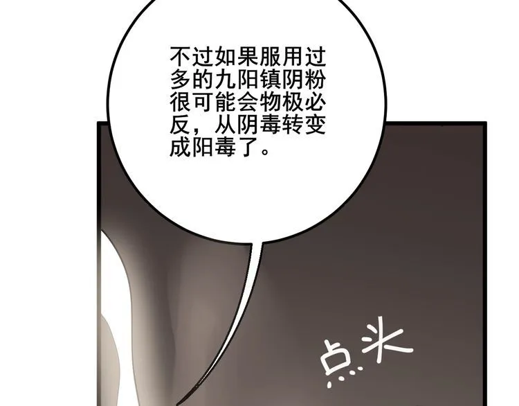 第102话 病去如抽丝 第146页