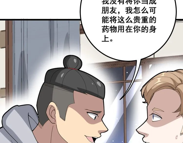 第102话 病去如抽丝 第149页