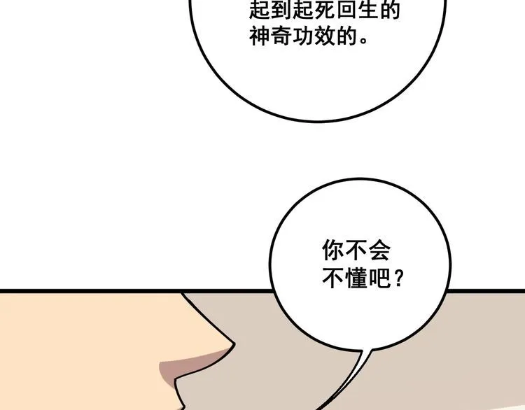第102话 病去如抽丝 第151页