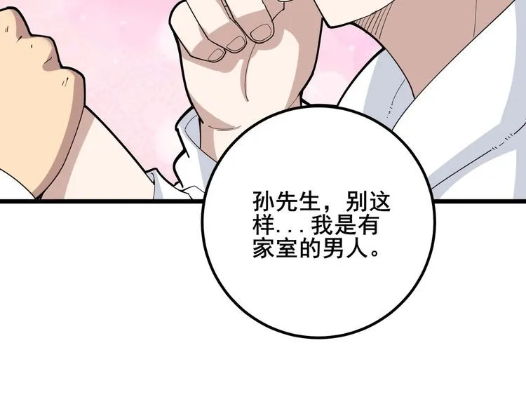 第102话 病去如抽丝 第154页