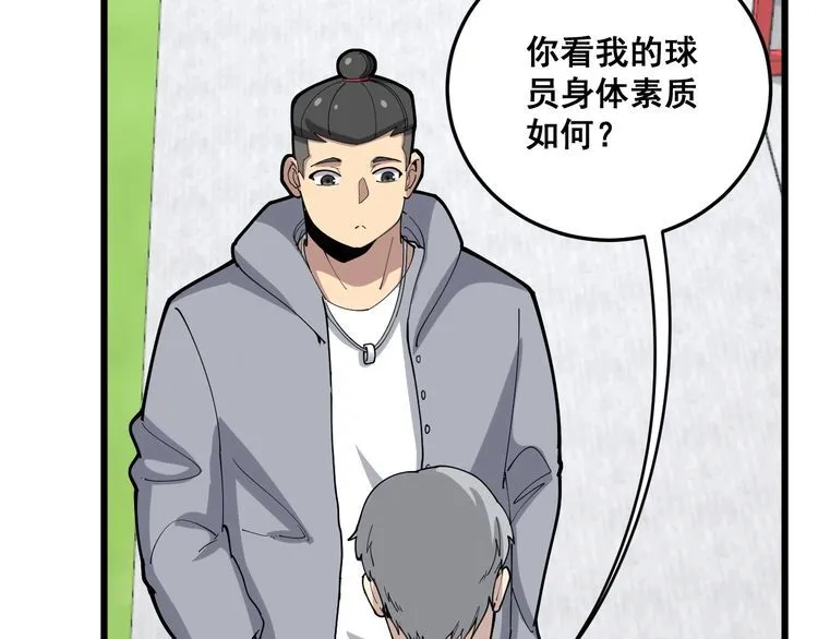 第103话 足球小胖 第32页