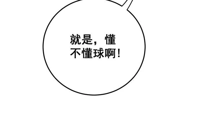 第103话 足球小胖 第44页