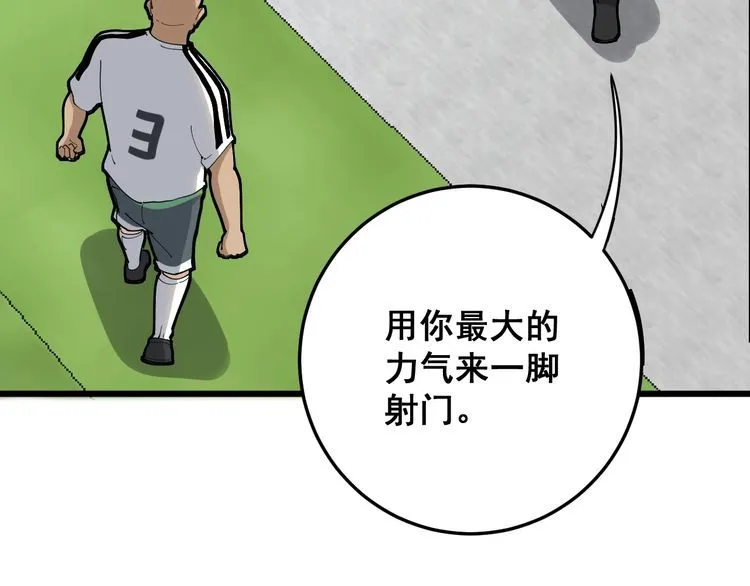 第103话 足球小胖 第53页
