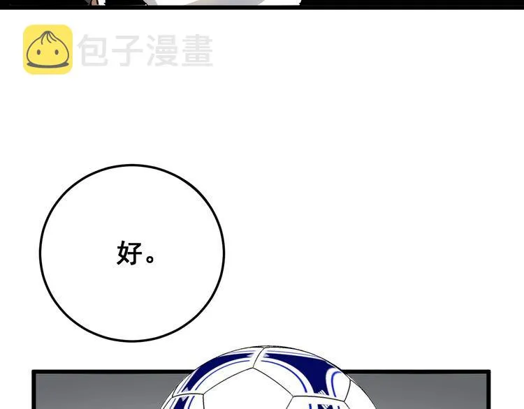 第103话 足球小胖 第56页