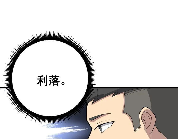 第103话 足球小胖 第80页