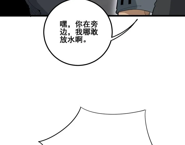 第103话 足球小胖 第93页