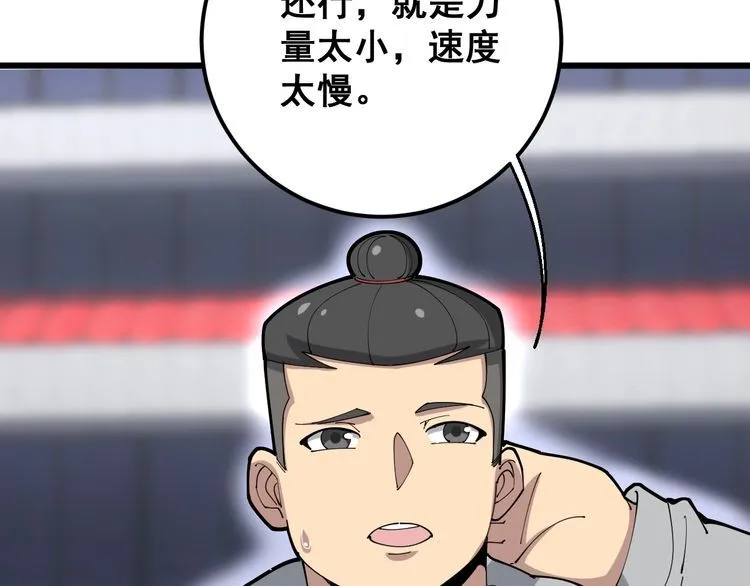 第103话 足球小胖 第97页