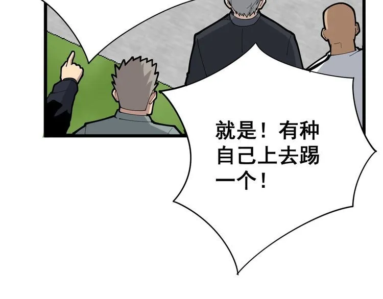 第103话 足球小胖 第104页