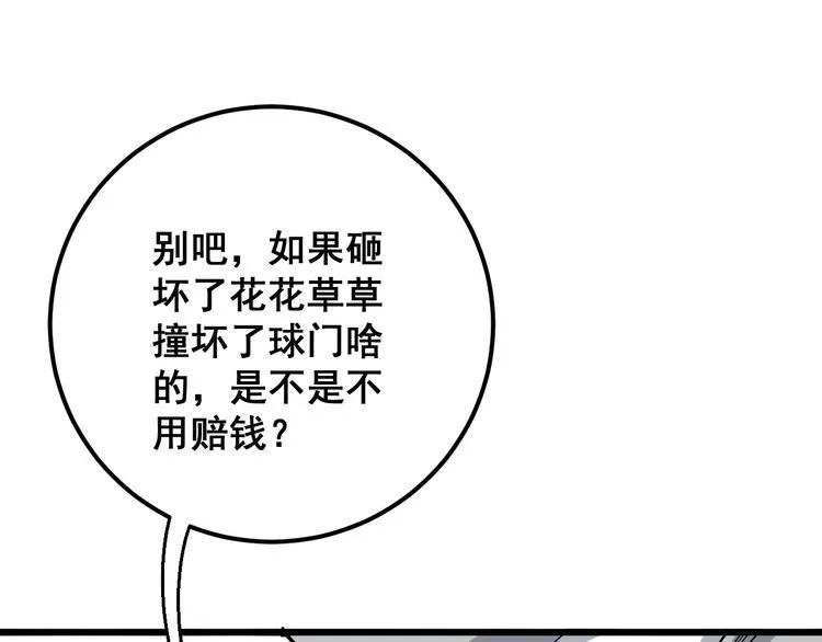 第103话 足球小胖 第108页
