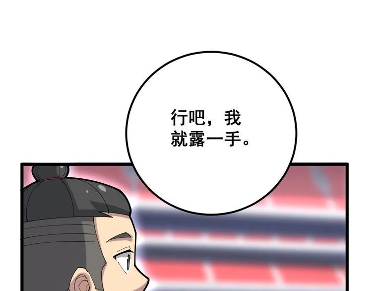 第103话 足球小胖 第113页