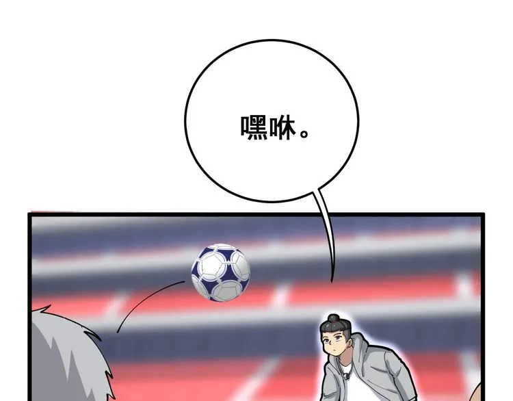 第103话 足球小胖 第122页