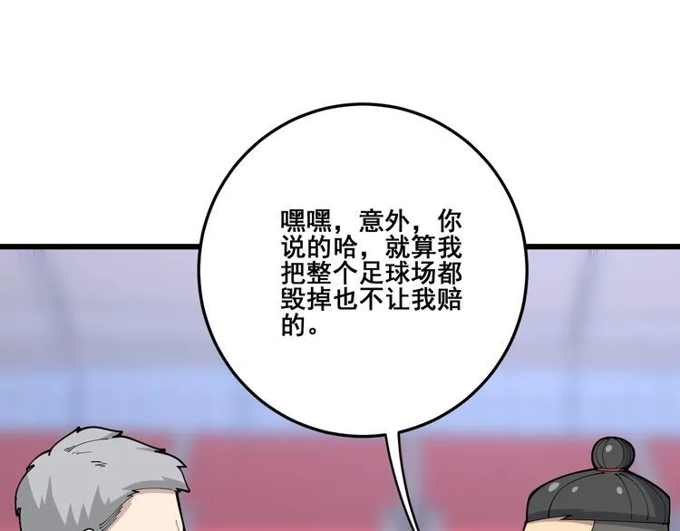 第104话 巫术足球 第7页