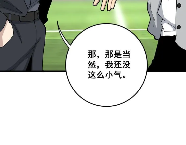 第104话 巫术足球 第9页