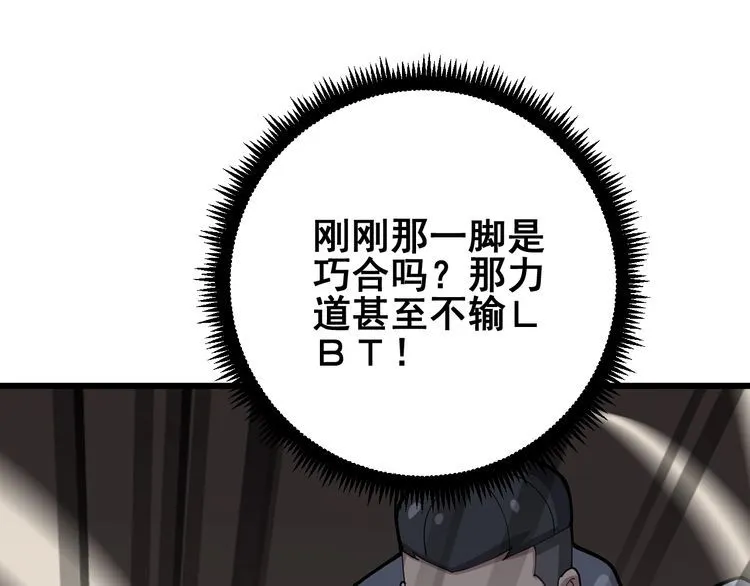第104话 巫术足球 第14页