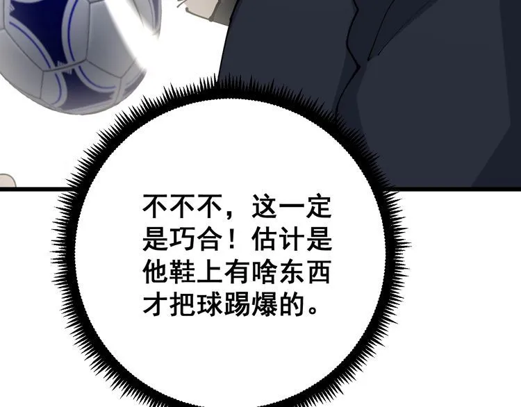 第104话 巫术足球 第17页