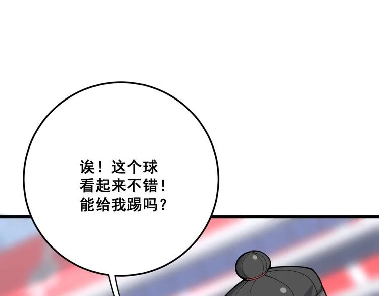 第104话 巫术足球 第19页