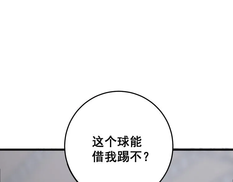第104话 巫术足球 第23页