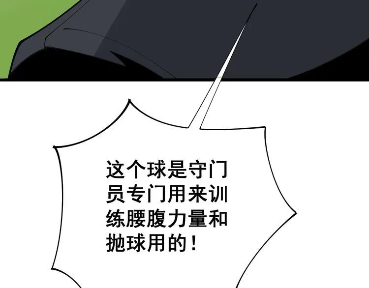 第104话 巫术足球 第28页