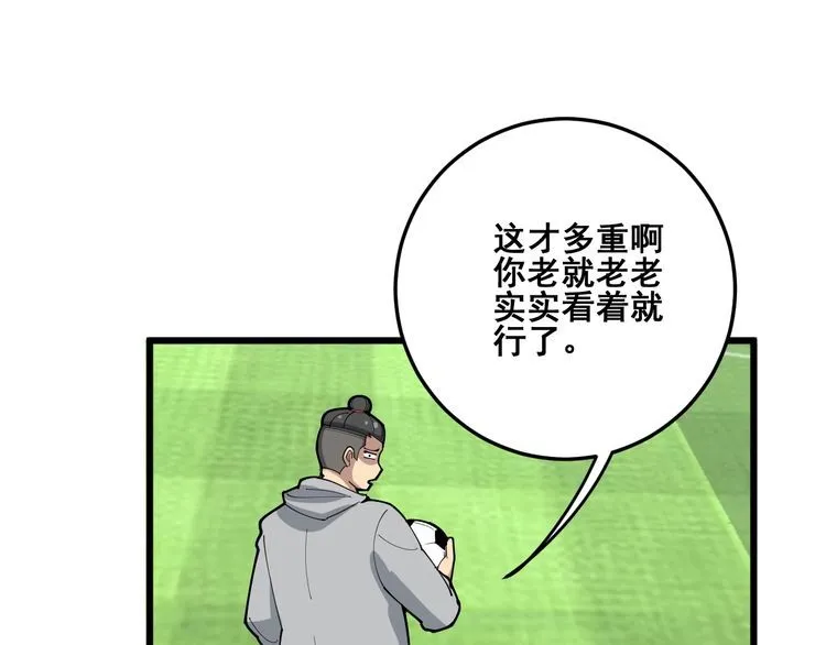 第104话 巫术足球 第32页