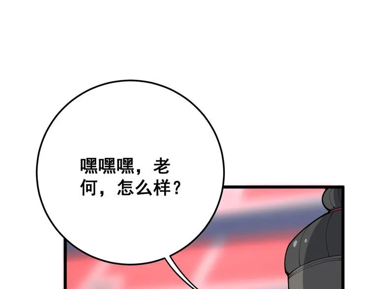 第104话 巫术足球 第69页