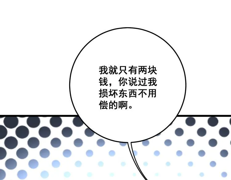 第104话 巫术足球 第80页
