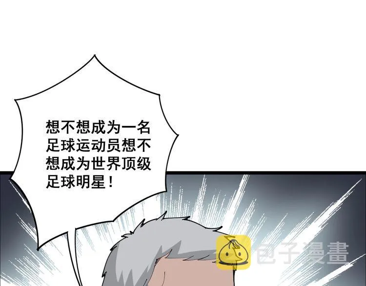 第104话 巫术足球 第90页