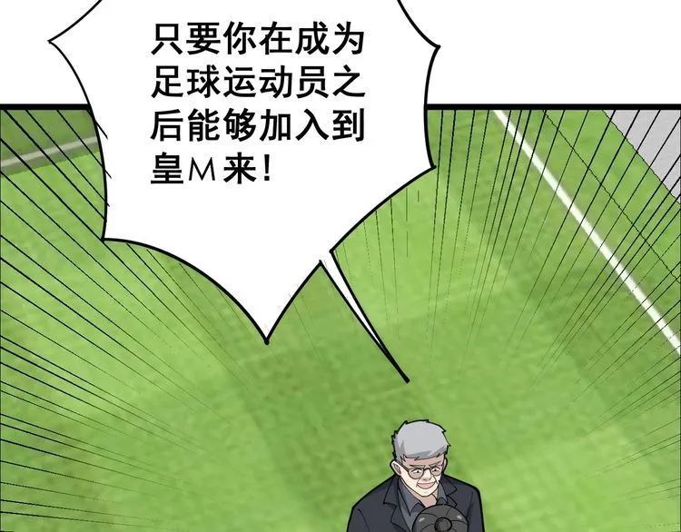 第104话 巫术足球 第95页